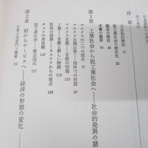 ▲01)【同梱不可】脱工業社会の到来 上下巻 2冊セット/ダニエル・ベル/ダイヤモンド社/Aの画像4