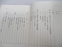 ●01)【同梱不可】デイヴィドソン 行為と言語の哲学/サイモン・エヴニン/勁草書房/2004年/A_画像3