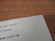 ▲01)【同梱不可】ドイツ企業社会の形成と変容/クルップ社における労働・生活・統治/田中洋子/ミネルヴァ書房/2001年発行/A_画像5