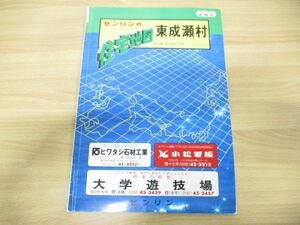 ▲01)【同梱不可】ゼンリンの住宅地図 秋田県雄勝郡東成瀬村/ZENRIN/1986年発行/地理/地域/マップ/B4判/N054640/A