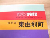 ▲01)【同梱不可】ゼンリン住宅地図 秋田県由利郡東由利町/ZENRIN/1991年発行/地理/地域/マップ/B4判/R054090/A_画像2