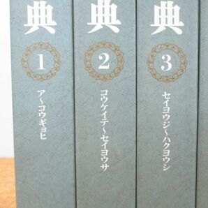 ■01)【同梱不可】中薬大辞典 第1-4巻+索引 全5巻セット/上海科学技術出版社/小学館/1998年発行/生薬/漢方/薬草/薬効/薬学/中国/中医学/Aの画像2