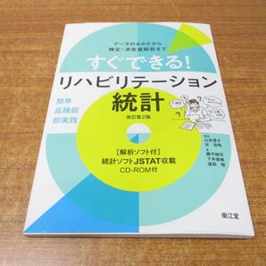 ■01)【同梱不可・1円〜】リハビリ関連本 まとめ売り約20冊大量セット/整形外科/病気がみえる/トレーナー/スポーツ/理学療法/作業/PT/OT/Aの画像5