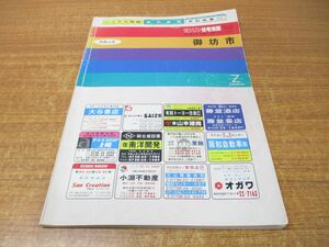 ▲01)【同梱不可】ゼンリン住宅地図 和歌山県 御坊市/ZENRIN/R3020501/1993年発行/地理/マップ/B4判/A