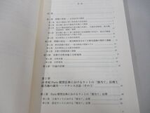 ▲01)【同梱不可】抵当権者の追及権について/阿部裕介/有斐閣/2018年/A_画像3