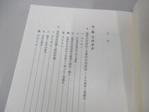 ▲01)【同梱不可】複雑訴訟の基礎理論/学術選書 20/徳田和幸/信山社/2008年/A_画像3