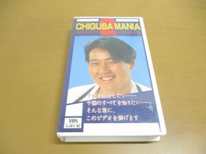 ▲01)【同梱不可】CHIGUSA MANIA 2/長与千種/VHS/ビデオテープ/AJWV-402/全日本女子プロレス/A