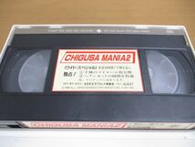 ▲01)【同梱不可】CHIGUSA MANIA 2/長与千種/VHS/ビデオテープ/AJWV-402/全日本女子プロレス/A_画像2
