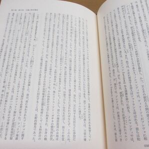 ▲01)【同梱不可】フランス法制史概説/オリヴィエ・マルタン/塙浩/創文社/1989年発行/Aの画像5