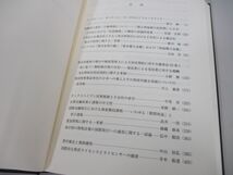 ▲01)【同梱不可】グローバリゼーションの中の日本法/西村利郎先生追悼論文集/西村あさひ法律事務所/商事法務/2008年/A_画像3