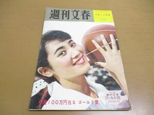 ●01)【同梱不可】週刊文春 1960年9月12日号/文芸春秋新社/田子静江/柴田錬三郎/大江季雄/森山加代子/若林映子/昭和35年/A