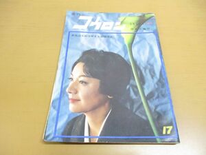 ●01)【同梱不可】週刊公論 1960年5月3日号/週刊コウロン/中央公論社/昭和35年/原節子/藤田雅士/吉永小百合/創価学会/司馬遼太郎/A