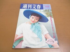 ●01)【同梱不可】週刊文春 1960年6月6日特大号/文芸春秋新社/昭和35年/田中希代子/田中伸道/大山康晴/加藤一二三/山本元帥/A