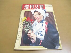 ●01)【同梱不可】週刊文春 1960年2月1日特大号/文芸春秋新社/昭和35年/市原悦子/麻薬の運び屋だった僕/沢村真理子/岸信介/井上靖/A