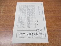 ■01)【同梱不可】愛蔵決定版ドストエーフスキイ全集 全20巻中19巻+別巻 計20冊セット/河出書房新社/ロシア文学/文芸/小説/思想/哲学/A_画像9