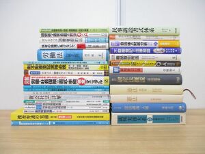 ■01)【同梱不可】会社法・労働法などの法律書 まとめ売り約30冊大量セット/法律/法学/裁判/憲法/民法/民事訴訟/消費者契約法/刑法/A