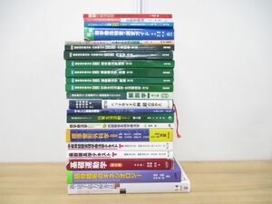 ■01)【同梱不可】理学療法士 テキスト まとめ売り約20冊セット/本/医学/医療/治療/臨床/新・徒手筋力検査法/PT/OT/作業療法学/リハビリ/A