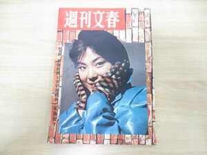 ●01)【同梱不可】週刊文春 1959年12月14日号/文芸春秋新社/昭和34年/雑誌/週刊誌/昭和レトロ/太平洋戦争/志垣公子/A