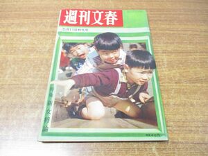 ●01)【同梱不可】週刊文春4 5月11日特大号/文芸春秋新社/昭和34年発行/松山善三/高峰秀子/週刊誌/昭和レトロ/雑誌/バックナンバー/A