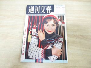 *01)[ including in a package un- possible ] Weekly Bunshun 1959 year 12 month 21 day number / literary art spring autumn new company / Showa era 34 year / magazine / weekly magazine / Showa Retro /. Chieko / large shop ../ middle ..../ Inoue Yasushi /A