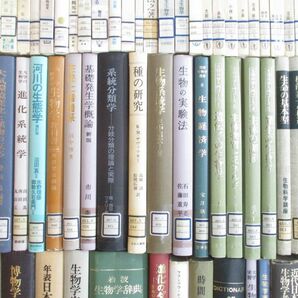 ■03)【同梱不可・図書落ち・1円〜】生物学・生態学関連本まとめ売り約90冊大量セット/進化論/遺伝/生体/分子/生命/バイオテクノロジー/Aの画像4