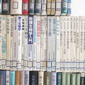 ■03)【同梱不可・図書落ち・1円〜】生物学・生態学関連本まとめ売り約90冊大量セット/進化論/遺伝/生体/分子/生命/バイオテクノロジー/Aの画像3