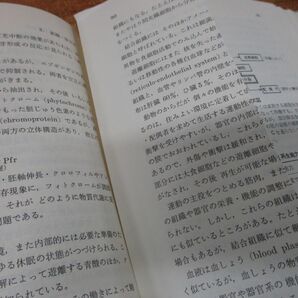 ■03)【同梱不可・図書落ち・1円〜】生物学・生態学関連本まとめ売り約90冊大量セット/進化論/遺伝/生体/分子/生命/バイオテクノロジー/Aの画像10