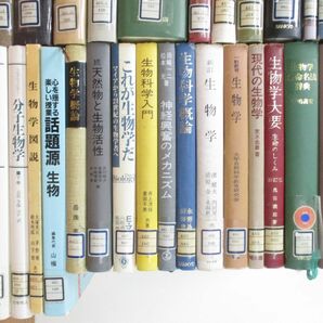 ■03)【同梱不可・図書落ち・1円〜】生物学・生態学関連本まとめ売り約90冊大量セット/進化論/遺伝/生体/分子/生命/バイオテクノロジー/Aの画像6