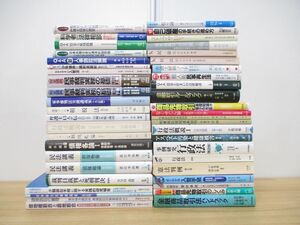 ■01)【同梱不可】法律書 まとめ売り約40冊大量セット/本/法学/裁判/判例/行政法/民法/自己破産/憲法/金融商品取引法/訴訟/少年事件/A