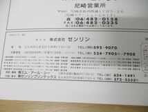 ▲01)【同梱不可】ゼンリン住宅地図’94 兵庫県宝塚市(北部)/ZENRIN/1993年発行/地理/地域/マップ/B4判/R28214B1/A_画像6