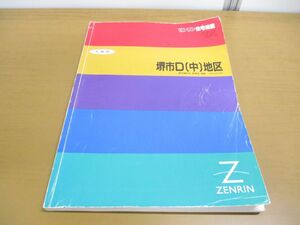 ▲01)【同梱不可】ゼンリン住宅地図 大阪府 堺市D(中)地区/1994年/ZENRIN/R27201D1/1993年発行/地理/マップ/B4判/A