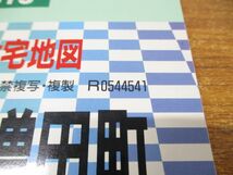 ▲01)【同梱不可】ゼンリン住宅地図 秋田県平鹿群 十文字町・増田町/ZENRIN/R0544541/1998年発行/地理/マップ/B4判/A_画像7