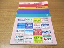 ▲01)【同梱不可】ゼンリン住宅地図 奈良県 生駒群No1 斑鳩町・安堵町/ZENRIN/R29340A1/1994年発行/地理/マップ/B4判/A_画像1