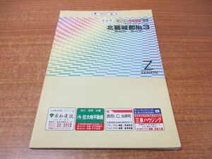 ▲01)【同梱不可】ゼンリン住宅地図 奈良県 北葛城群No3 當麻町・新庄町/ZENRIN/R29420C1/1998年発行/地理/マップ/B4判/A