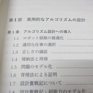 ▲01)【同梱不可】アルゴリズム設計マニュアル 上下巻 2冊セット/S・S・スキーナ/丸善出版/Springer/シュプリンガー/令和6年発行/原書3版/Aの画像3