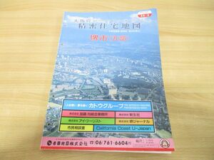 ▲01)【同梱不可】精密住宅地図 大阪府堺市(五部)南西部 54-5/吉田地図/1993年発行/平成5年/第8484号の1/B4判/A