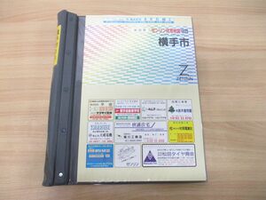 ▲01)【同梱不可】ゼンリン住宅地図’98 秋田県横手町/ZENRIN/1998年発行/地理/地域/マップ/B4判/R0520301/A