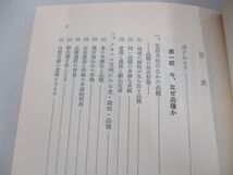 ●01)【同梱不可】育種の原点 バイテク時代に問う/自然と科学技術シリーズ/菅洋/農山漁村文化協会/昭和62年/A_画像3