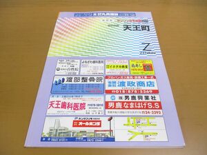 ▲01)【同梱不可】ゼンリン住宅地図 秋田県 南秋田郡天王町/2002年/ZENRIN/2001年発行/地理/地域/マップ/B4判/N0536501/A