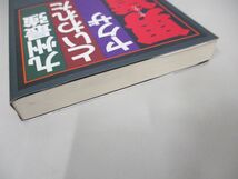 ●01)【同梱不可】男道 九州最強といわれたヤクザ/安田雅企/三一書房/1993年/A_画像2