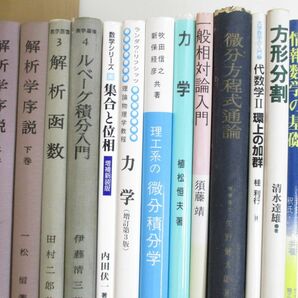 ■01)【同梱不可・1円〜】数学・物理学などの本 まとめ売り約30冊大量セット/土木工学/解析学/函数/代数/矢野健太郎/ランダウ=リフシッツ/Aの画像2