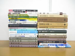 ■01)【同梱不可・1円〜】数学・物理学などの本 まとめ売り約30冊大量セット/土木工学/解析学/函数/代数/矢野健太郎/ランダウ=リフシッツ/A