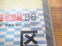 ▲01)【同梱不可】ゼンリン住宅地図 1995年・1998年 千葉県 稲毛区・緑区/2冊入り/ZENRIN/マップ/地理/地域/R1210501/N1210301/A_画像9