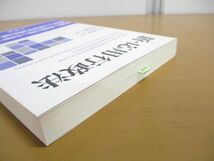 ●01)【同梱不可】新・応用行政法/村上武則/横山信二/有信堂高文社/2017年/A_画像2