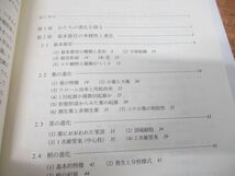 ●01)【同梱不可】植物の進化形態学/Natural History/加藤雅啓/東京大学出版会/1999年発行/A_画像4