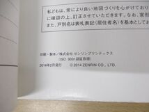 ▲01)【同梱不可】ゼンリン住宅地図 北海道 恵庭市/ZENRIN/2014年2月発行/地理/地域/マップ/B4判/01231010Y/A_画像6