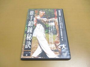 ●01)【同梱不可】楊式太極拳 推手鍛錬秘訣 第1巻/DVD/BABジャパン/郭福厚老師/武道/中国武術/A