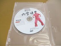 ●01)【同梱不可】六字訣/健身気功/武術・太極拳・気功・中国語DVD/六字決/健身气功/賈桂君/斉魯電子音像出版社/中文/A_画像2