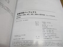 ▲01)【同梱不可】脊椎手術パーフェクト/術前準備/展開/除圧/固定/閉創/術中写真/シェーマ/基本手技/大鳥精司/羊土社/2024年/A_画像4