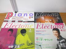 ■01)【同梱不可】ピアノ・エレクトーン雑誌など 音楽楽譜まとめ売り約30冊大量セット/本/バッハ/パーカッション/名曲/クラシック/ジャズ/A_画像5